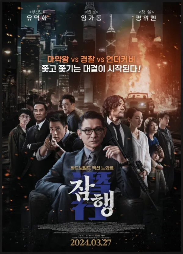 잠행 포스터