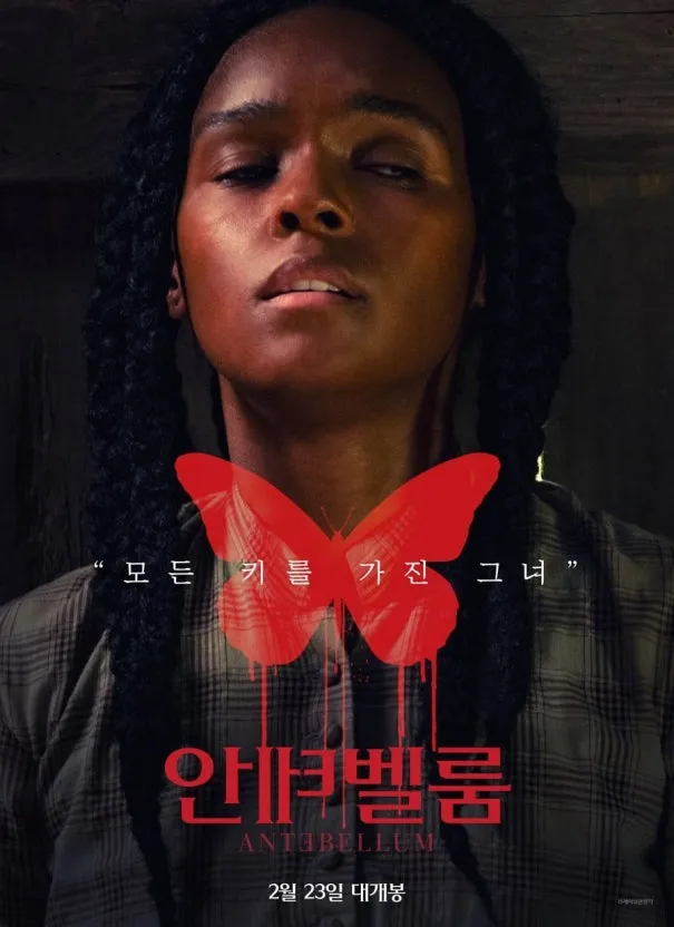 안테벨룸 포스터