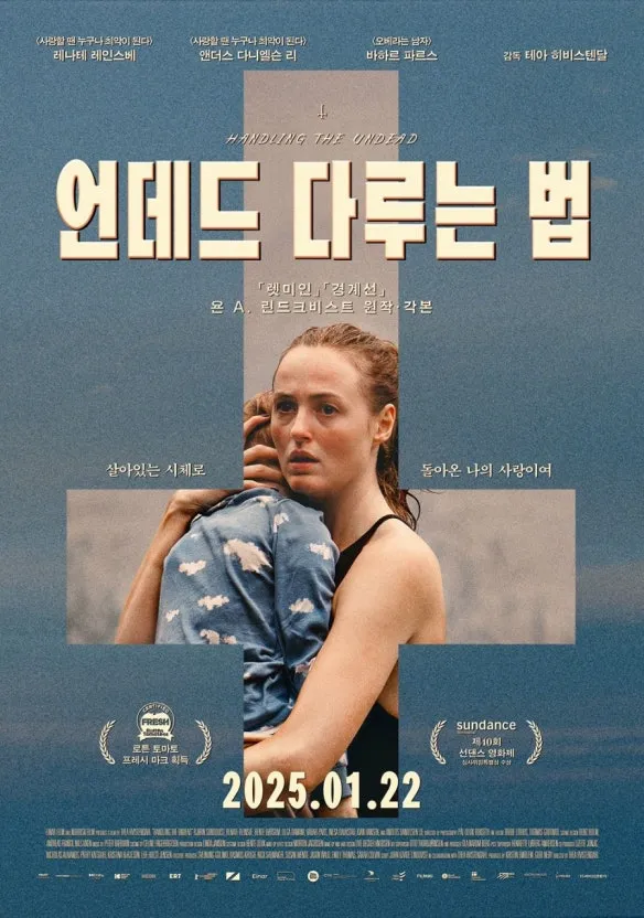 언데드 다루는 법 포스터