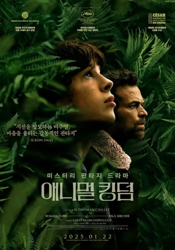 애니멀 킹덤 포스터