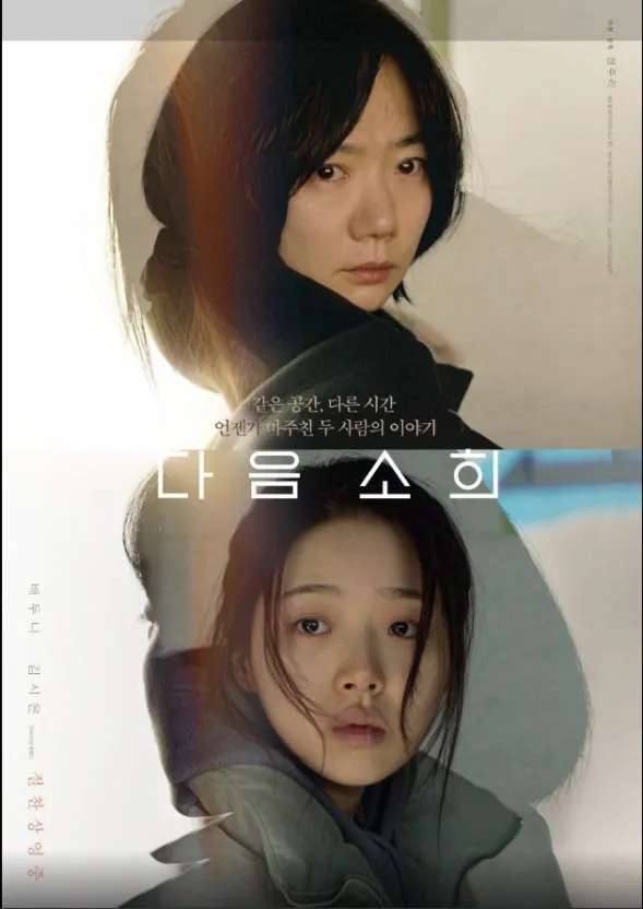 다음 소희 포스터