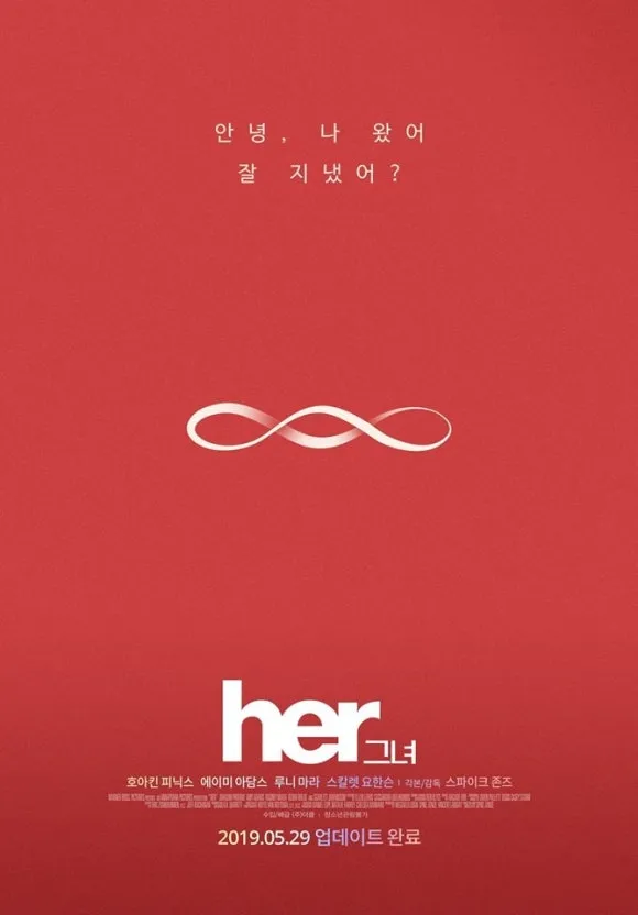 그녀 포스터