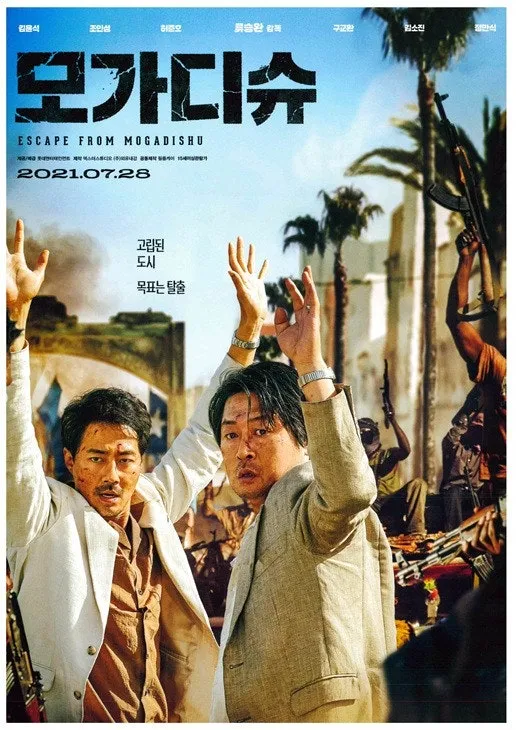 모가디슈 포스터