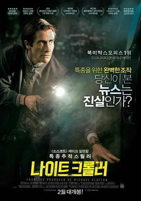 나이트 크롤러 포스터