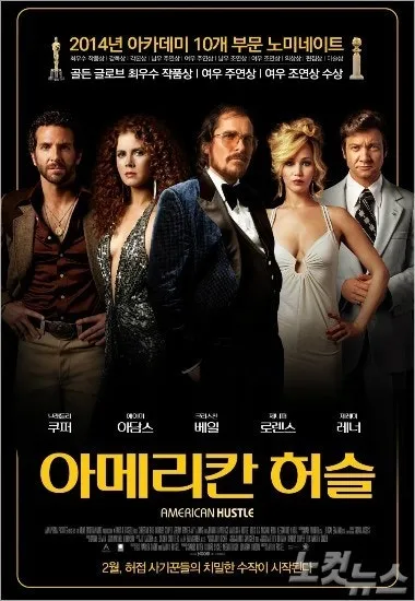 아메리칸 허슬 포스터