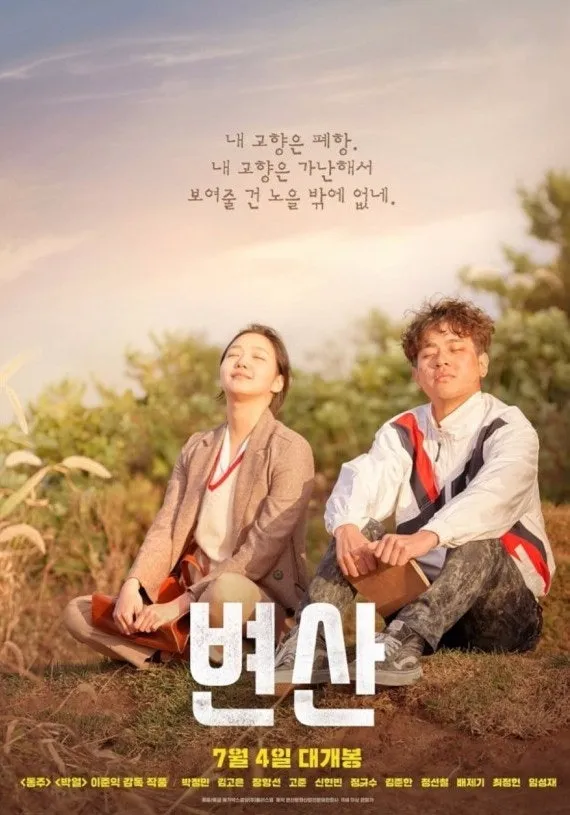 변산 포스터
