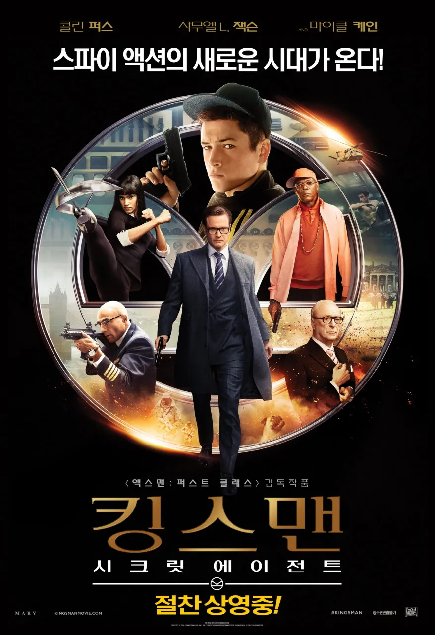 킹스맨 포스터