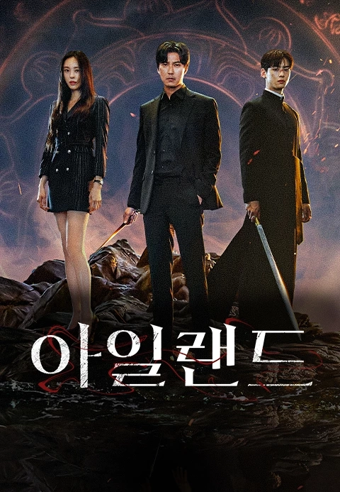 2025 볼만한 한국 오컬트 드라마 추천 7개-다가올 여름을 쫄깃하게!! 21 한국 오컬트 드라마 추천 아일랜드 포스터
