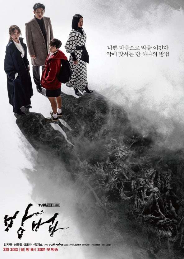 2025 볼만한 한국 오컬트 드라마 추천 7개-다가올 여름을 쫄깃하게!! 9 한국 오컬트 드라마 추천 방법 포스터