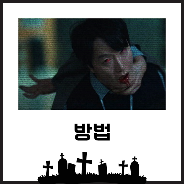 2025 볼만한 한국 오컬트 드라마 추천 7개-다가올 여름을 쫄깃하게!! 10 귀신빙의 장면