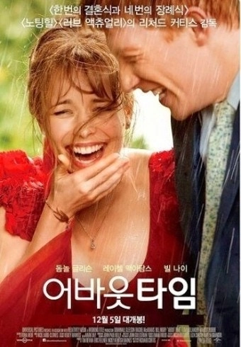 어바웃 타임 포스터