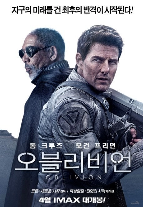 오블리비언 포스터