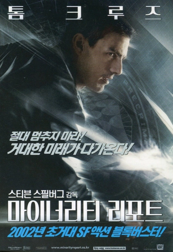 마이너리티 리포트 포스터