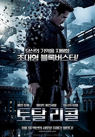토탈리콜 포스터