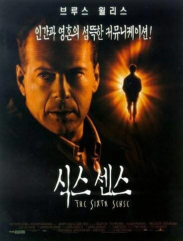 식스센스 포스터