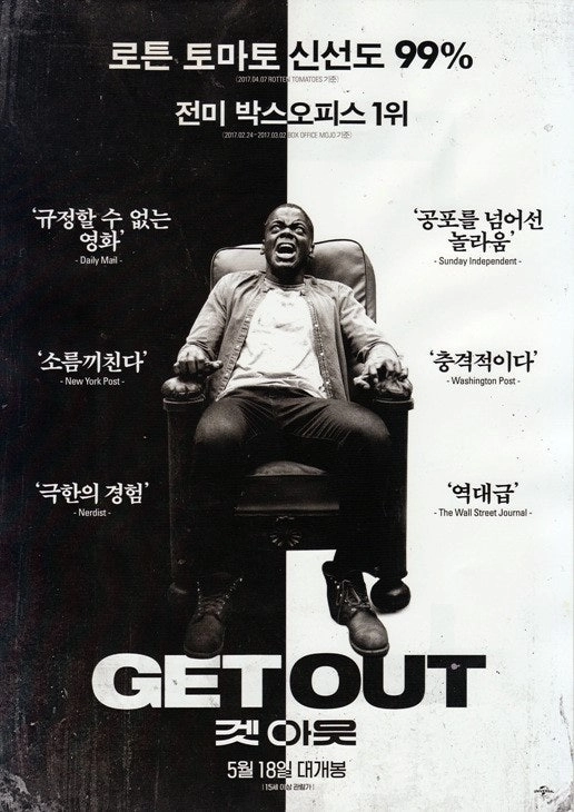 겟아웃 포스터