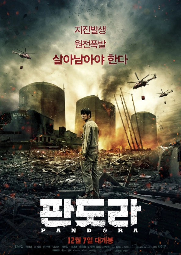 긴장감 넘치는 한국 재난 영화 추천 7개 - 2025 최신 OTT 시청 정보까지 22 한국 재난 영화 추천 판도라 포스터